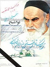 سرود ها ونغمه های انقلاب به همراه سرودههای امام خمینی (ره)