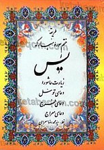 سوره مبارکه یس