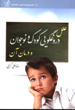 علل دروغگویی کودک و نوجوان و درمان آن