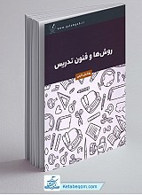 روش ها و فنون تدریس