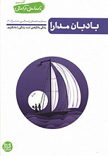 تا ساحل آرامش - کتاب سوم