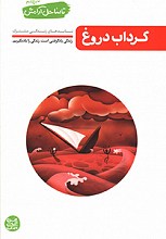 تا ساحل آرامش - کتاب چهارم
