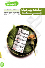 نقطه ویرگول؛ کمی مکث: کم‌رنگ شدن ارزش‌های اخلاقی، گذشت، مدارا، تواضع، تفکر، رازداری، مسئولیت‌پذیری