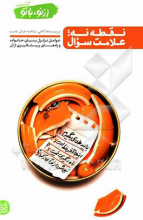 نقطه نه؛ علامت سوال: سبک زندگی، انتخاب نادرست همسر، دخالت خانواده‌ها، ضعف اقتصادی، اعتیاد