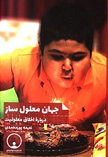 جهان معلول ساز