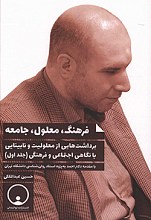 فرهنگ، معلول، جامعه