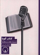 کتاب گویا