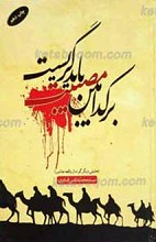 بر کدامین مصیبت باید گریست
