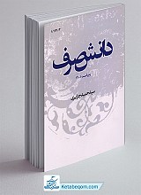 دانش صرف ویراست جدید