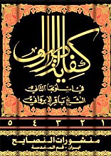 کفایه الاصول فی اسلوبها الثانی (1_۵)
