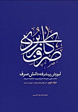 صرف کاربردی (۲ جلدی)