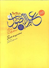دروس فی علم الاصول - ج 1
