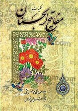 مفاتیح الجنان