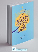 درآمدی بر آموزش احکام