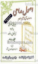 اصول مداحی و مصائب آل محمد علیهم السلام با بیانی خودمانی به همراه زبانحال و نوحه (جلد 2)
