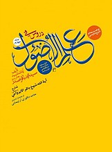 دروس فی علم الاصول: حلقه ثالثه جلد چهارم - ترجمه و شرح فارسی