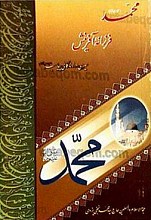 محمد (صلی الله علیه و آله) فرزانه آفرینش (سیری در زندگانی پیامبر)