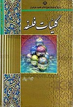 کلیات فلسفه