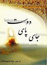 جای پای دوست