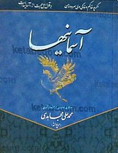 آسمانیها (حاوی بخشی از اشعار آئینی)