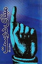مبنای درست