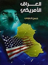 العراق الأمریکی