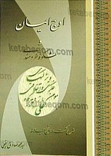 اوج ایمان و شکوه خردمندی (شرح حکمت 289 نهج البلاغه)