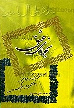 نجوای عشق