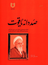 صددانه یاقوت