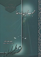 محبوب ترین بنده خدا