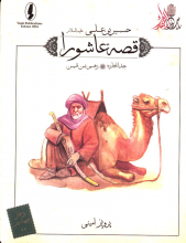 زهیر بن قین