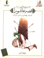 علی بن حسین (علی اکبر)