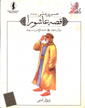 حجاج بن مسروق