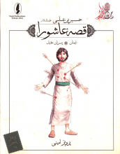 پسران عقیل