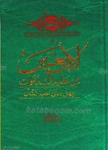 الاربعین من عظیم الدعوات چهل دعای عظیم الشان