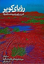 رویای کویر – گذری بر کویر قم و دشت قمرود