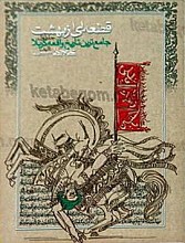 قطعه ای از بهشت (جامع ترین تاریخ واقعه کربلا) (2 جلد)