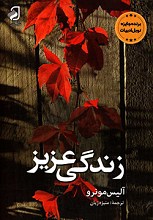 زندگی عزیز