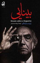 بینایی