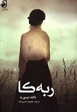 ربه کا