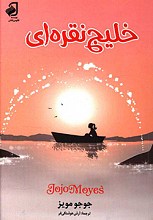 خلیج نقره