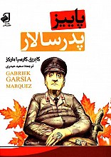 پاییز پدر سالار