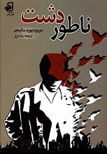 ناطور دشت