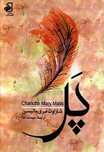 پر