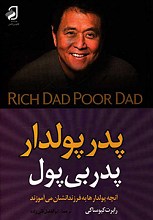 پدر پولدار پدر بی پول