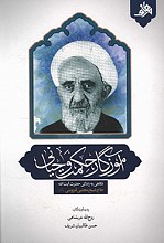 آموزگار حکمت وحیانی 