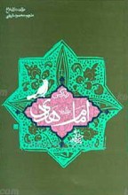 زندگی امام هادی علیه السلام
