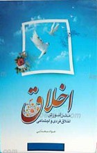 اخلاق
