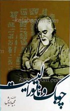 چوبک و ناتورالیست