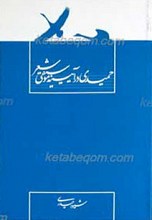 حمیدی در آینه موسیقی شعر